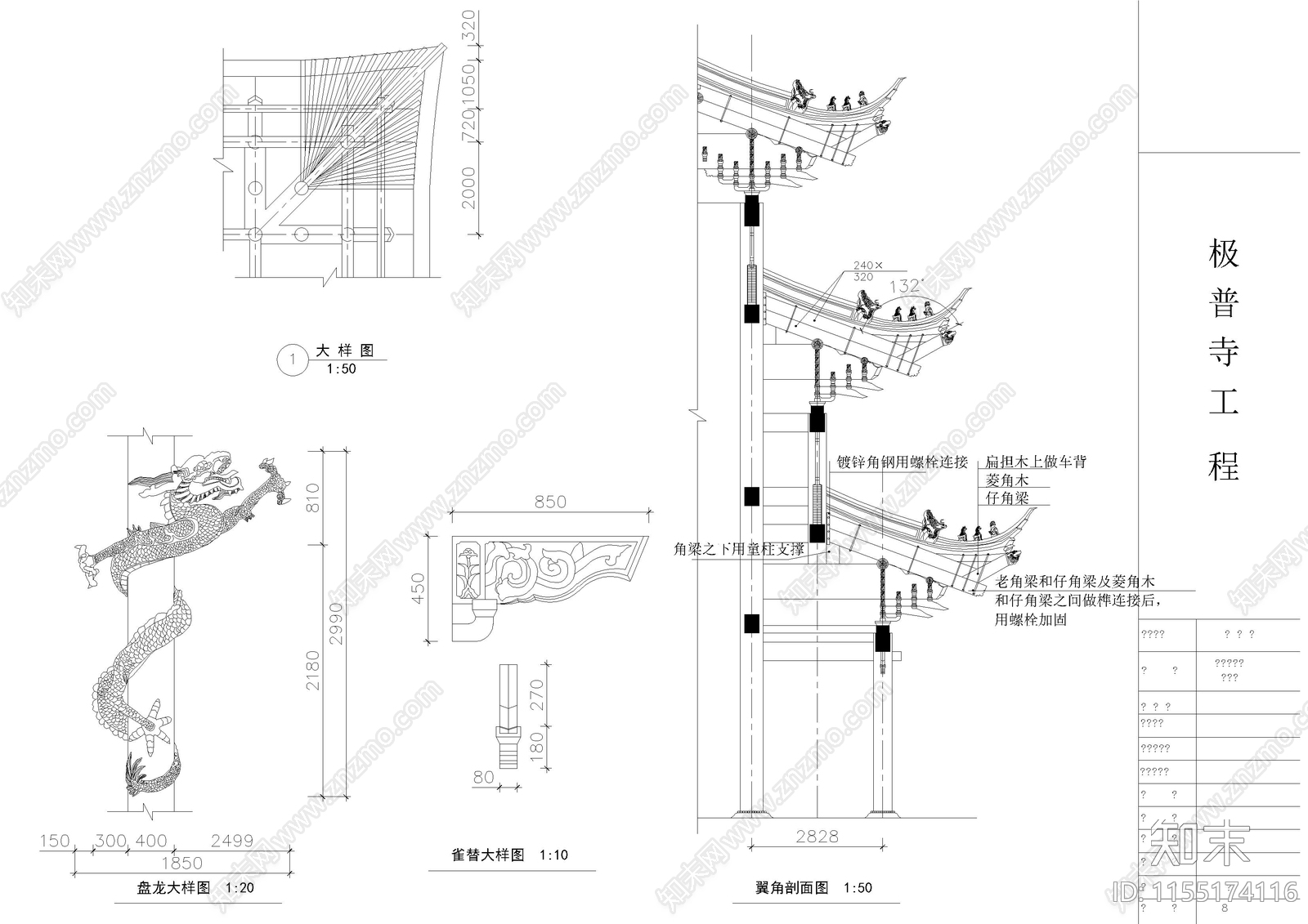 极普寺大雄宝殿建施cad施工图下载【ID:1155174116】