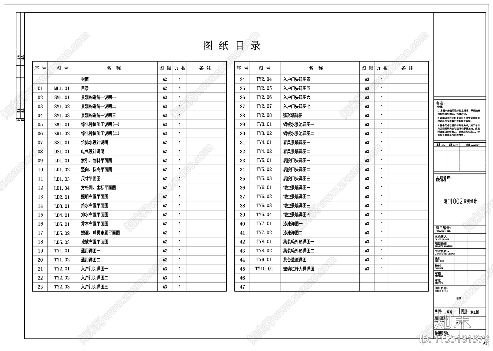 庭院景观全施工图下载【ID:1155181978】