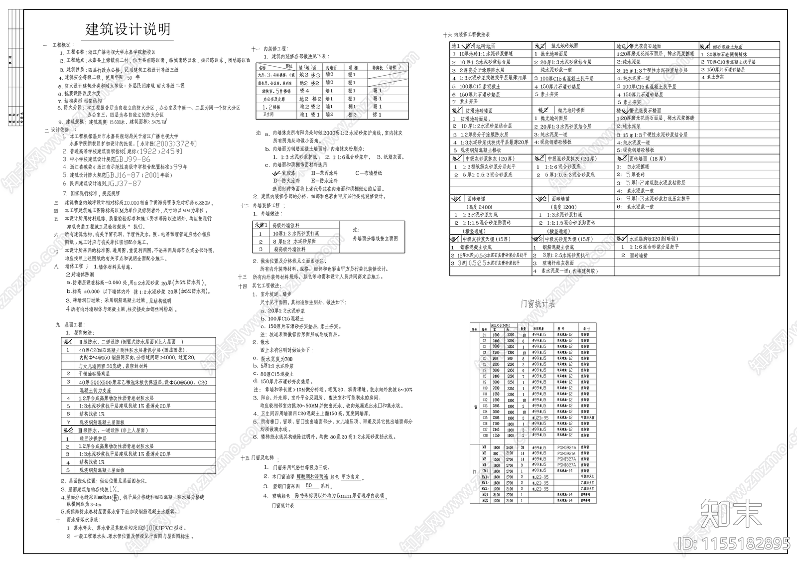 高校行政楼建cad施工图下载【ID:1155182895】