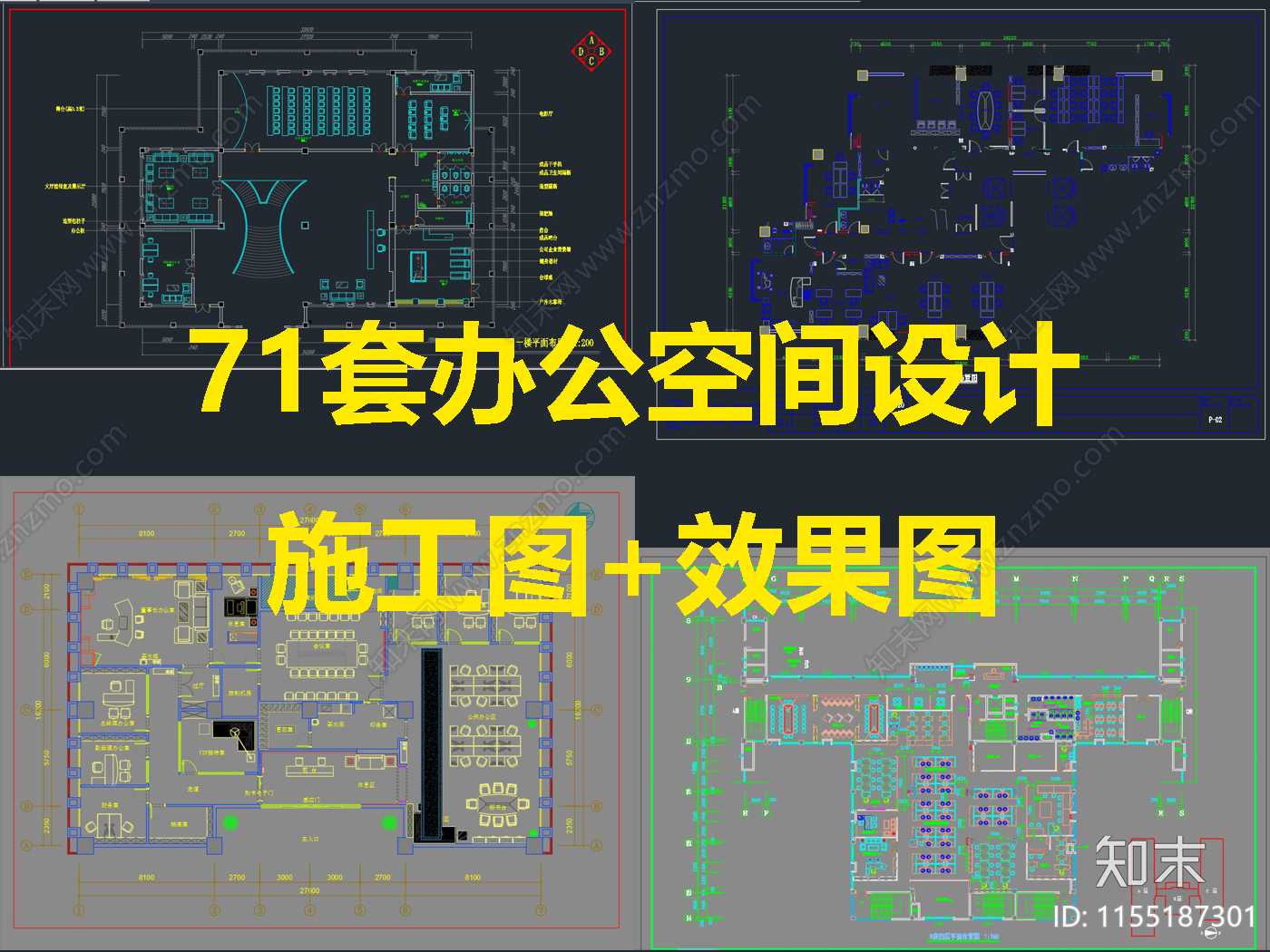 办公空cad施工图下载【ID:1155187301】