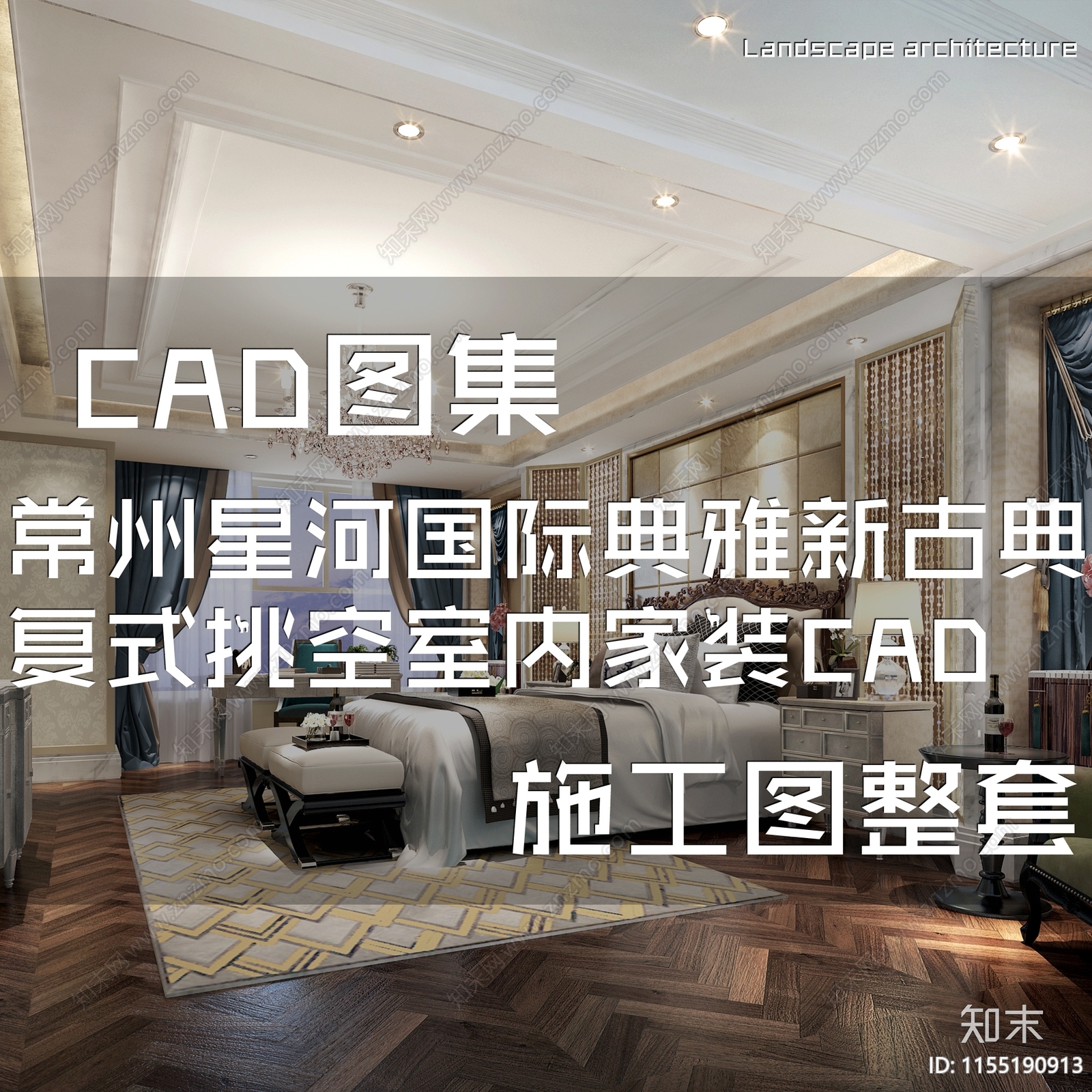 典雅新古典常州星河国际复式挑空室内家装cad施工图下载【ID:1155190913】