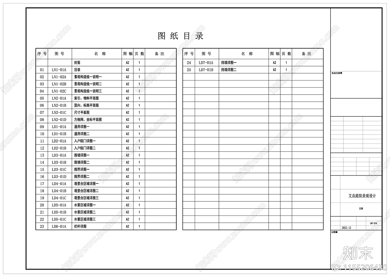 庭院景观土cad施工图下载【ID:1155206430】