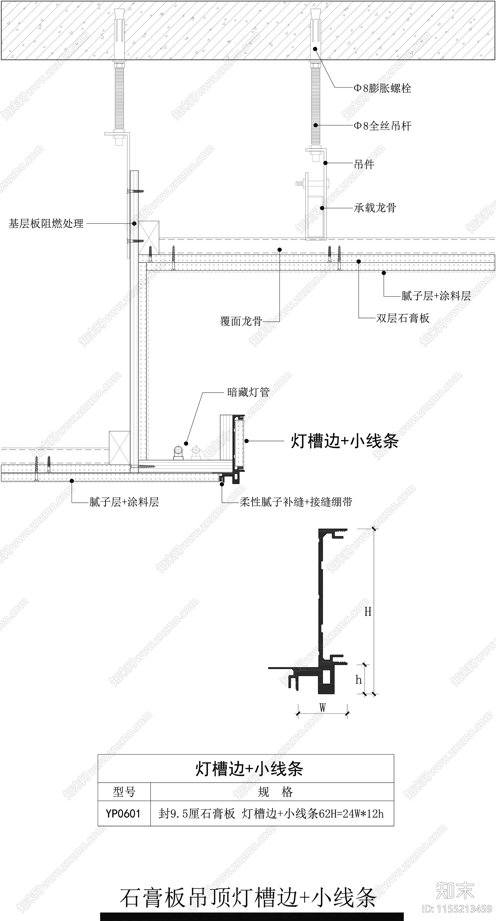 石膏板吊顶灯槽边施工图下载【ID:1155213459】