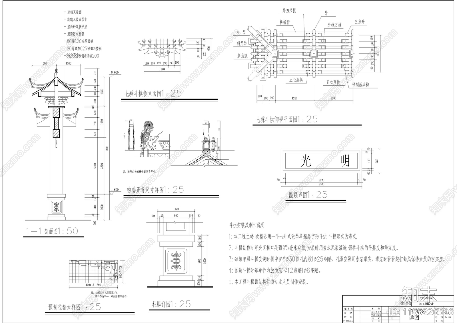 光明巷牌坊建筑cad施工图下载【ID:1155226596】