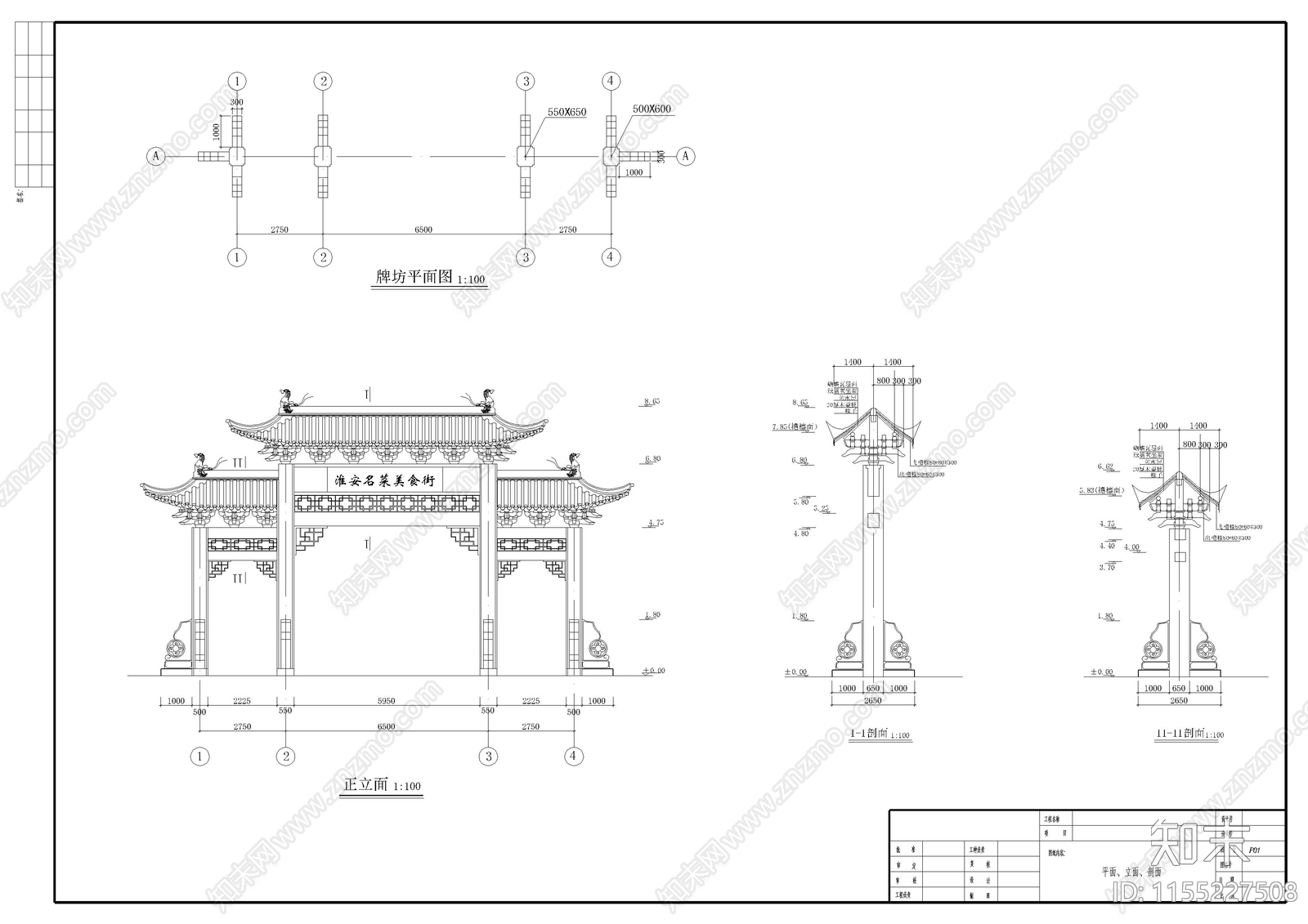 美食街牌坊建筑施工图下载【ID:1155227508】