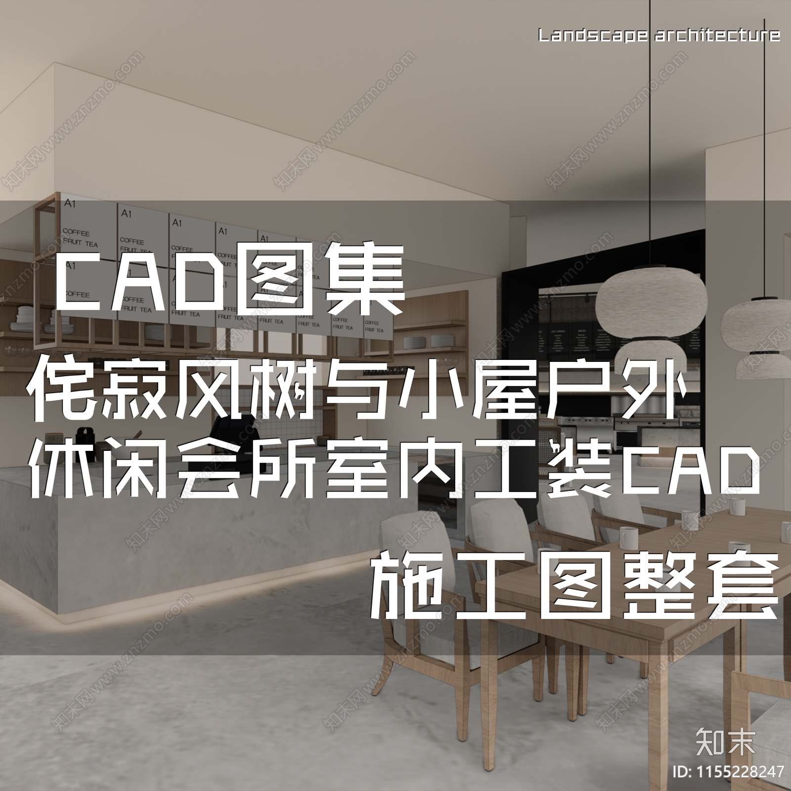 侘寂风树与小屋户外休闲会所室内室内cad施工图下载【ID:1155228247】