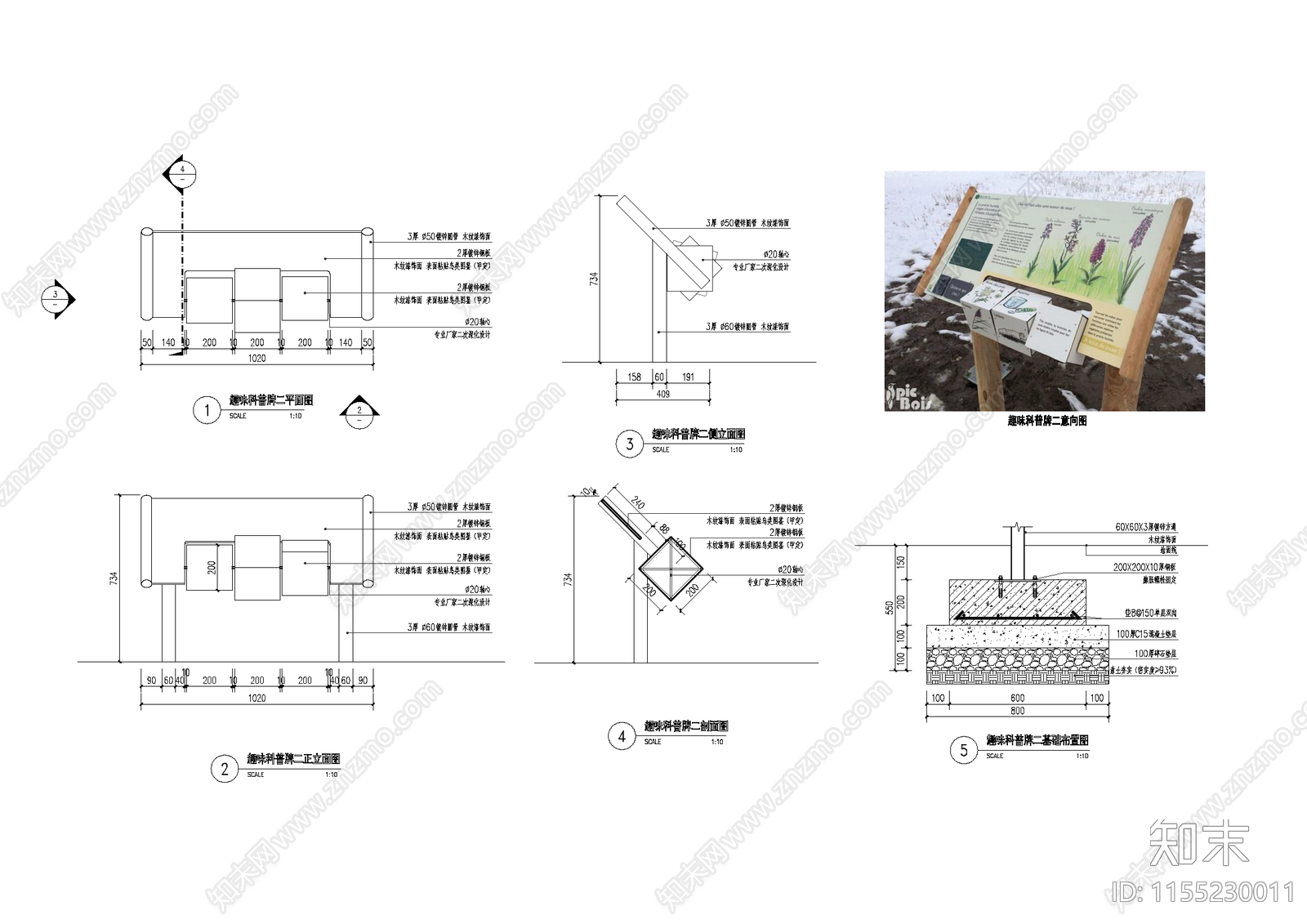 科普宣传牌景观施工图下载【ID:1155230011】