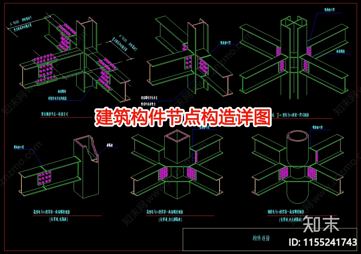 建筑构件节点cad施工图下载【ID:1155241743】