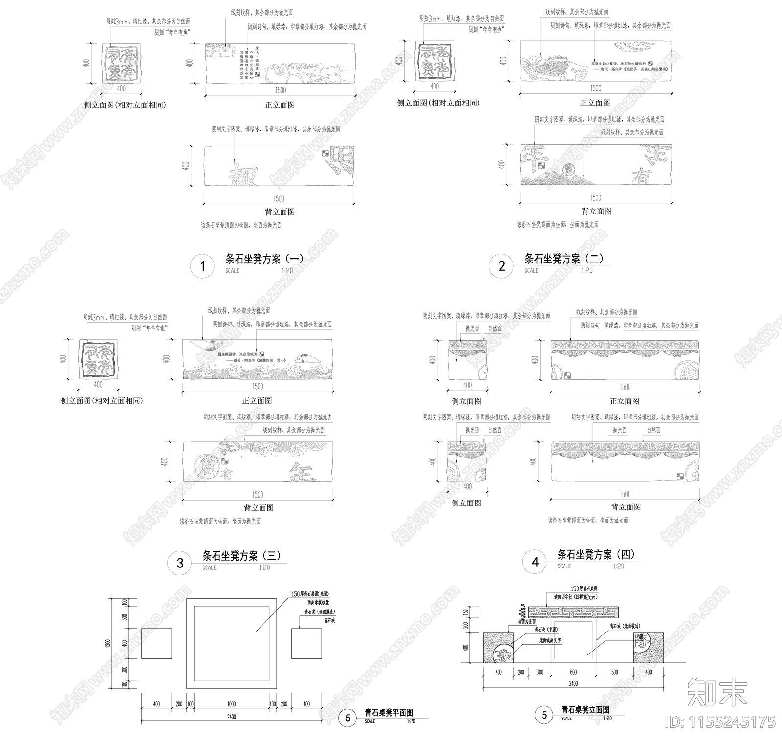 鱼文化雕塑条石坐凳景观施工图下载【ID:1155245175】