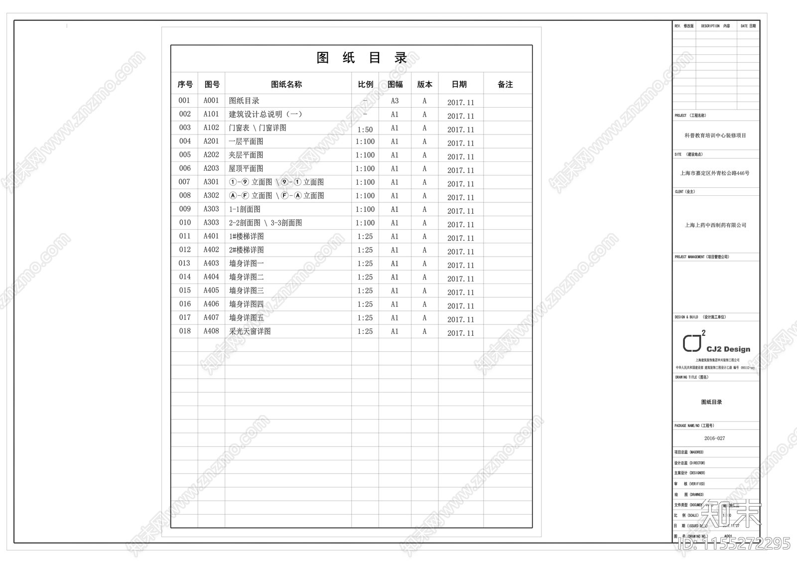上海某现代简约制药公司培训中心建cad施工图下载【ID:1155272295】
