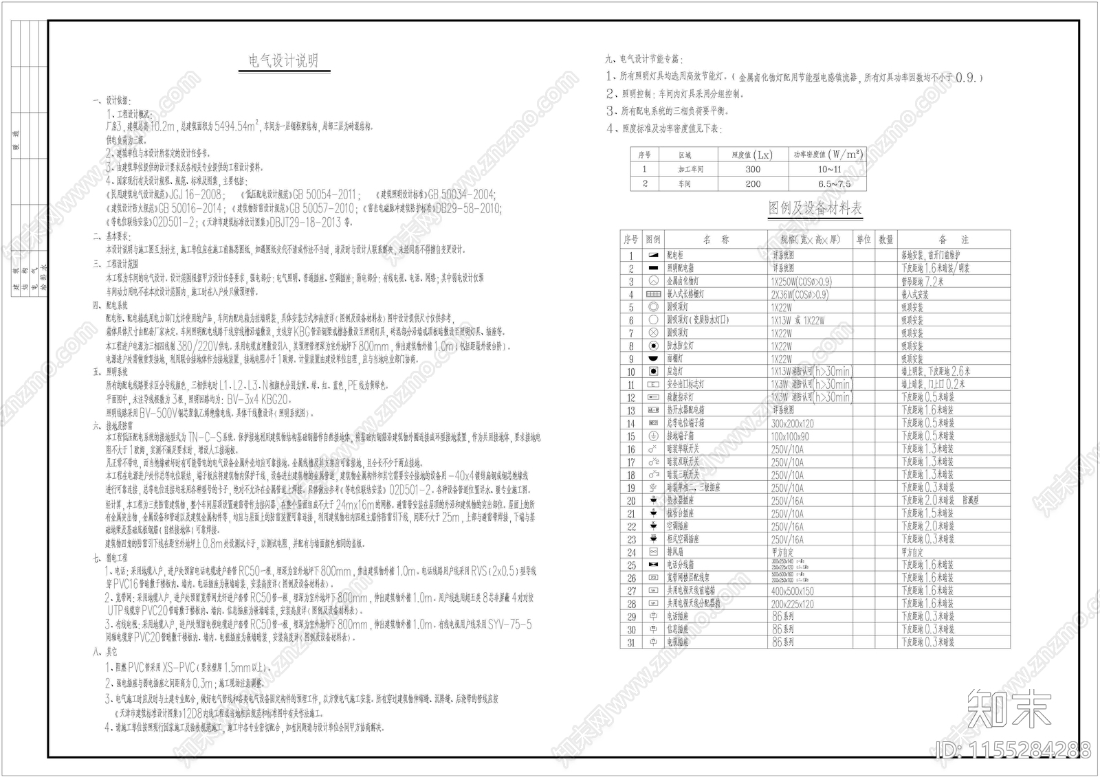 带天车cad施工图下载【ID:1155284288】