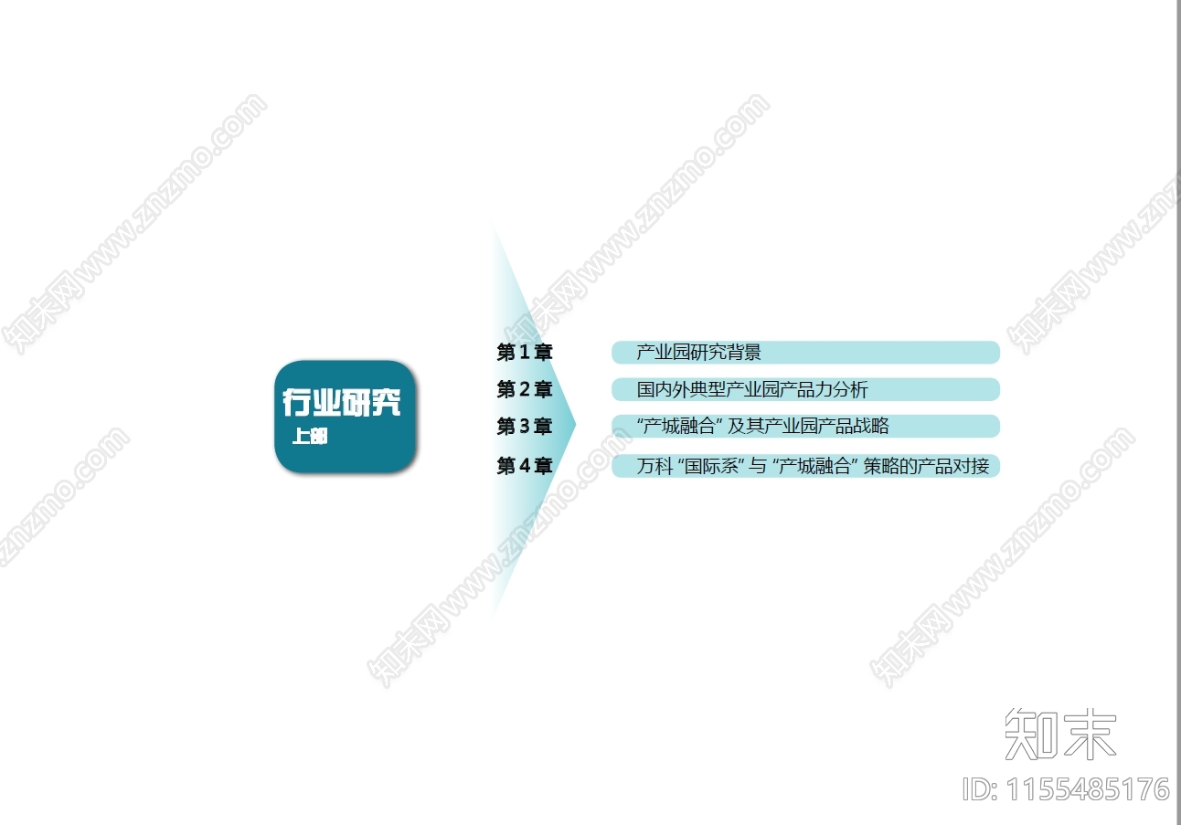 标准手册方案文本精品下载_PDF/PPT方案_知末网