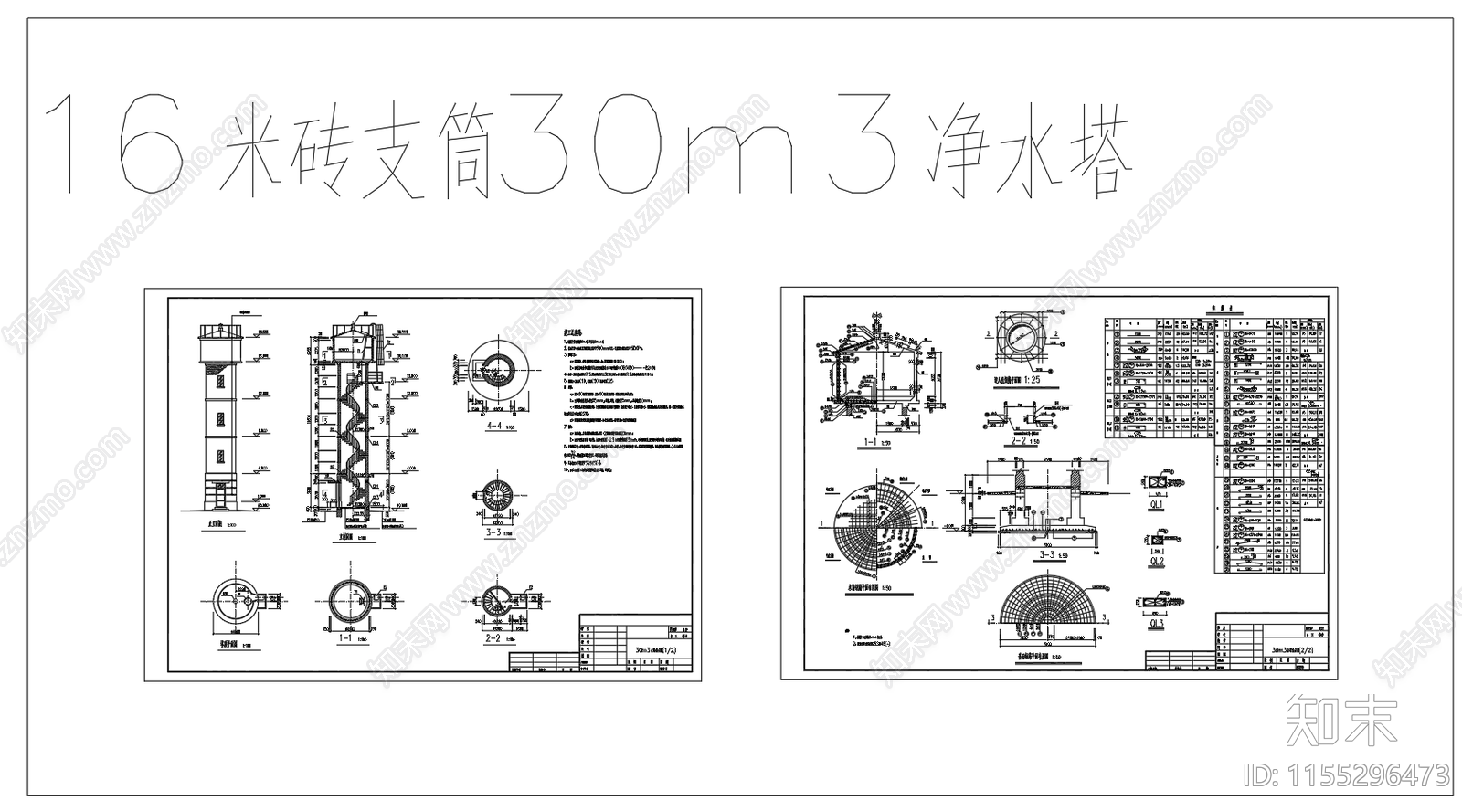 16米砖支筒水塔设计图施工图下载【ID:1155296473】