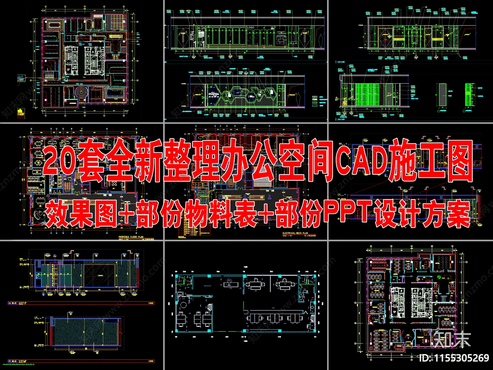4cad施工图下载【ID:1155305269】