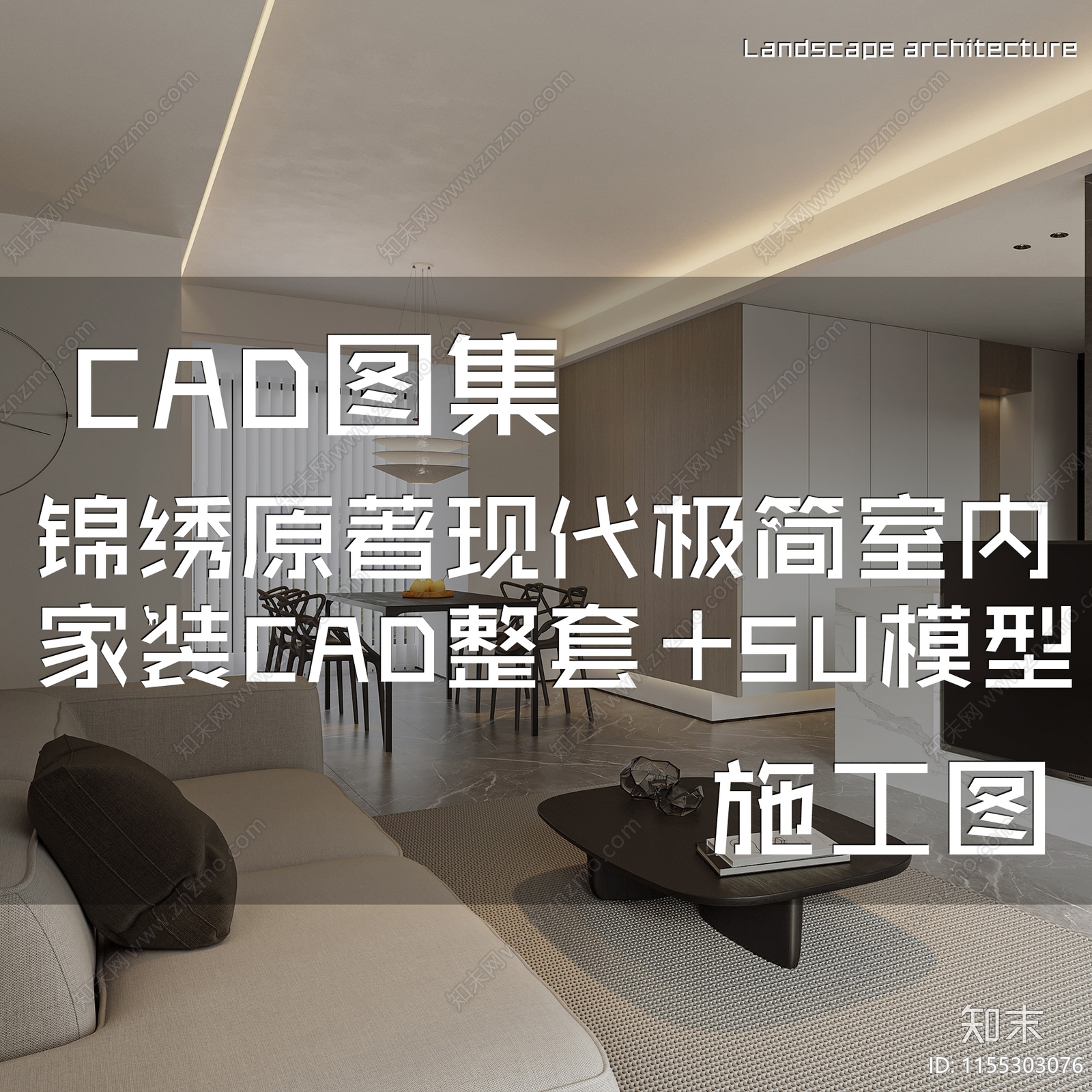 现代极简锦绣原著平层室内家装cad施工图下载【ID:1155303076】