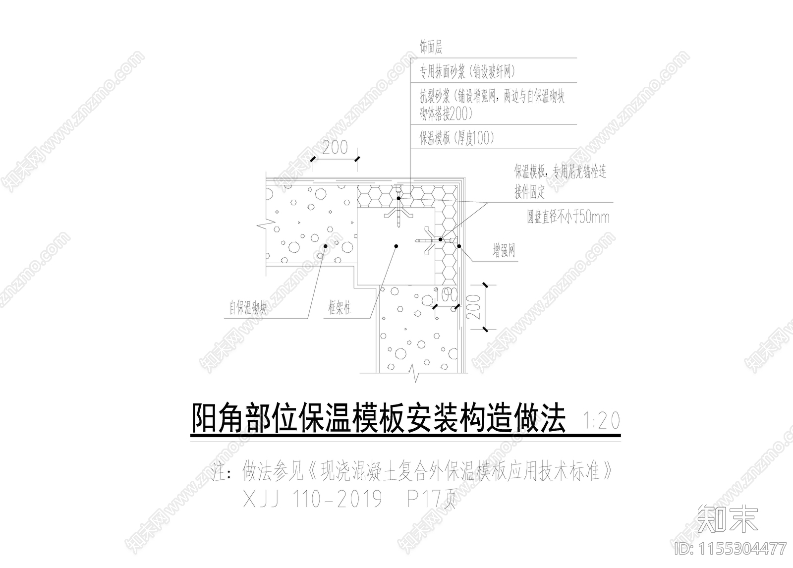 自保温砌块阳角部位保温模板安装构造做法cad施工图下载【ID:1155304477】