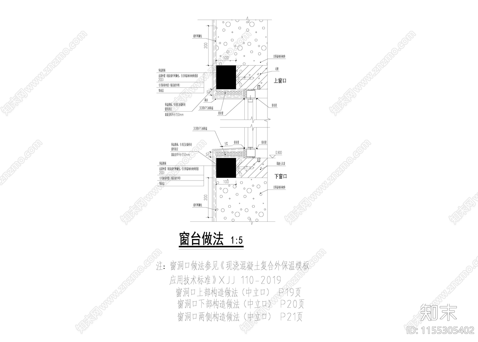 自保温砌块窗台做法施工图下载【ID:1155305402】