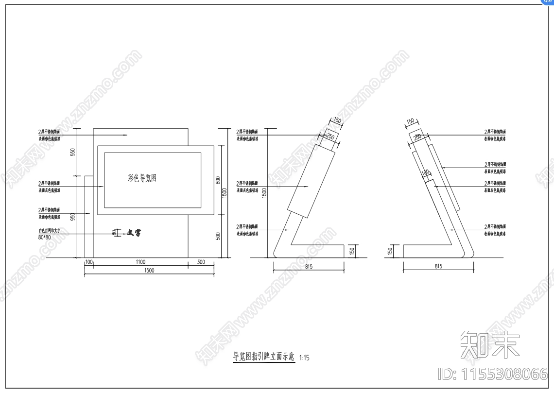 景观导视牌施工图下载【ID:1155308066】