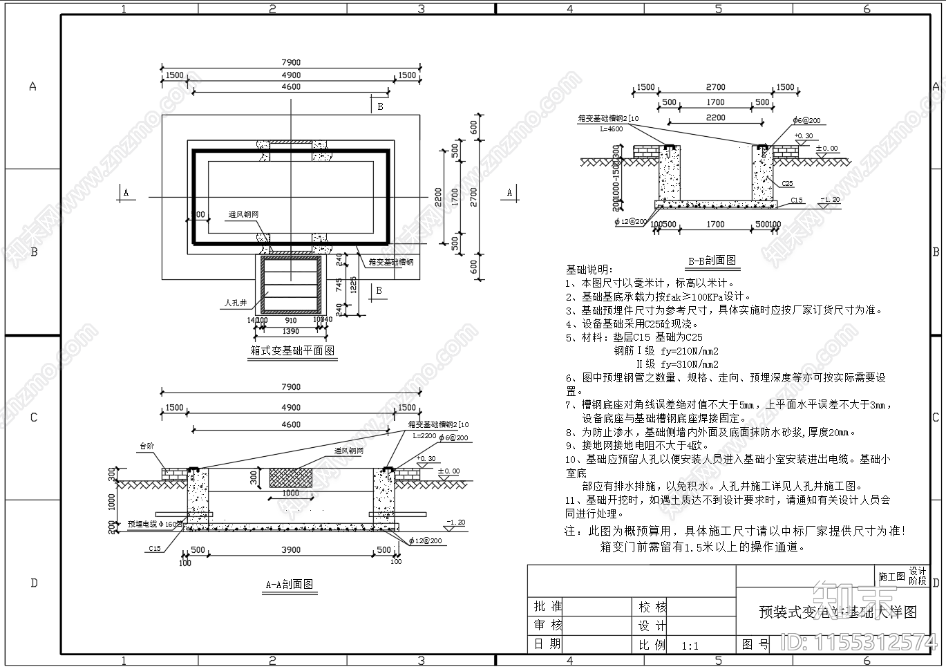 800kVA箱变安装基础图施工图下载【ID:1155312574】