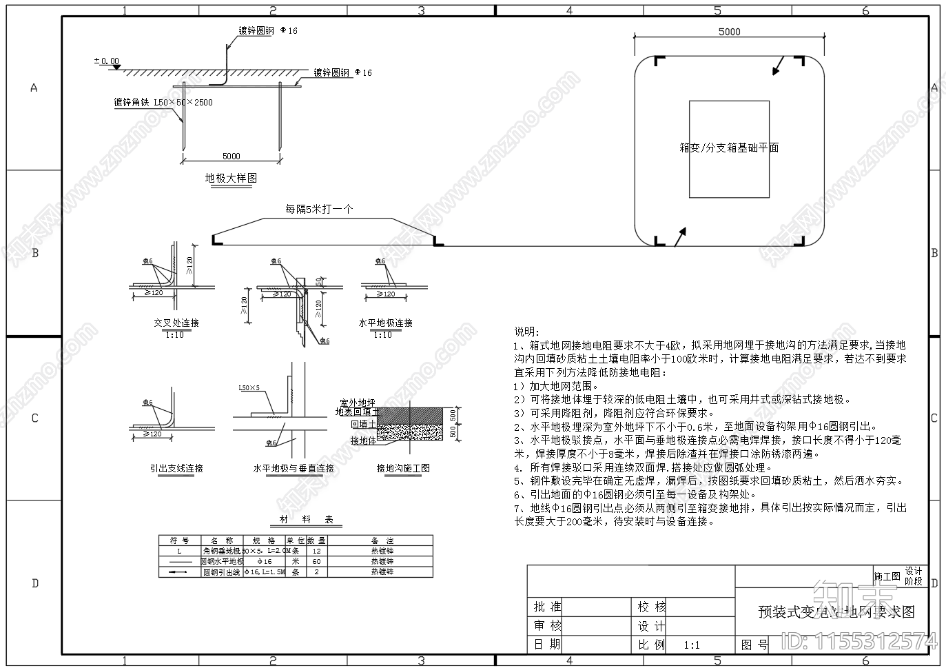 800kVA箱变安装基础图施工图下载【ID:1155312574】