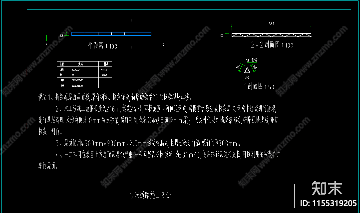 河南屋面cad施工图下载【ID:1155319205】