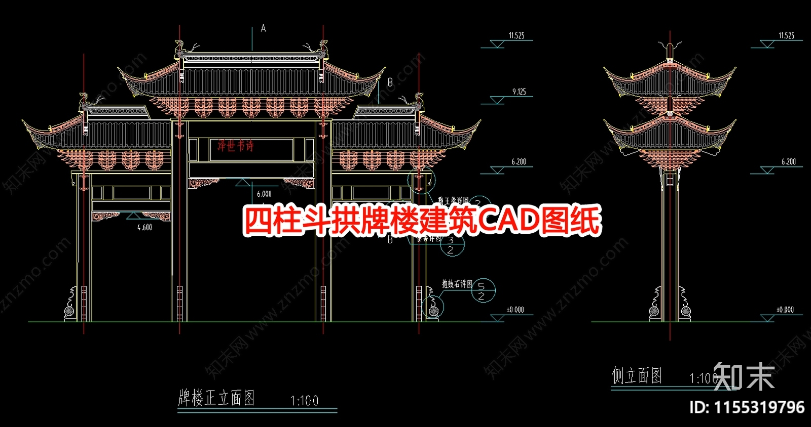 四柱斗拱牌楼建筑图纸cad施工图下载【ID:1155319796】