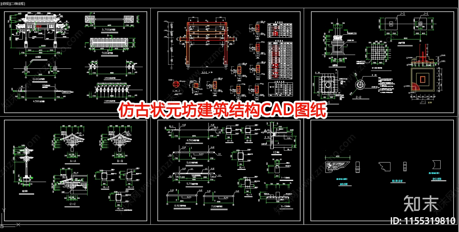 仿古状元坊建筑结构图纸cad施工图下载【ID:1155319810】