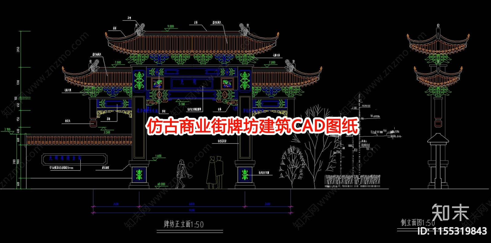 仿古商业街牌坊建筑图纸cad施工图下载【ID:1155319843】