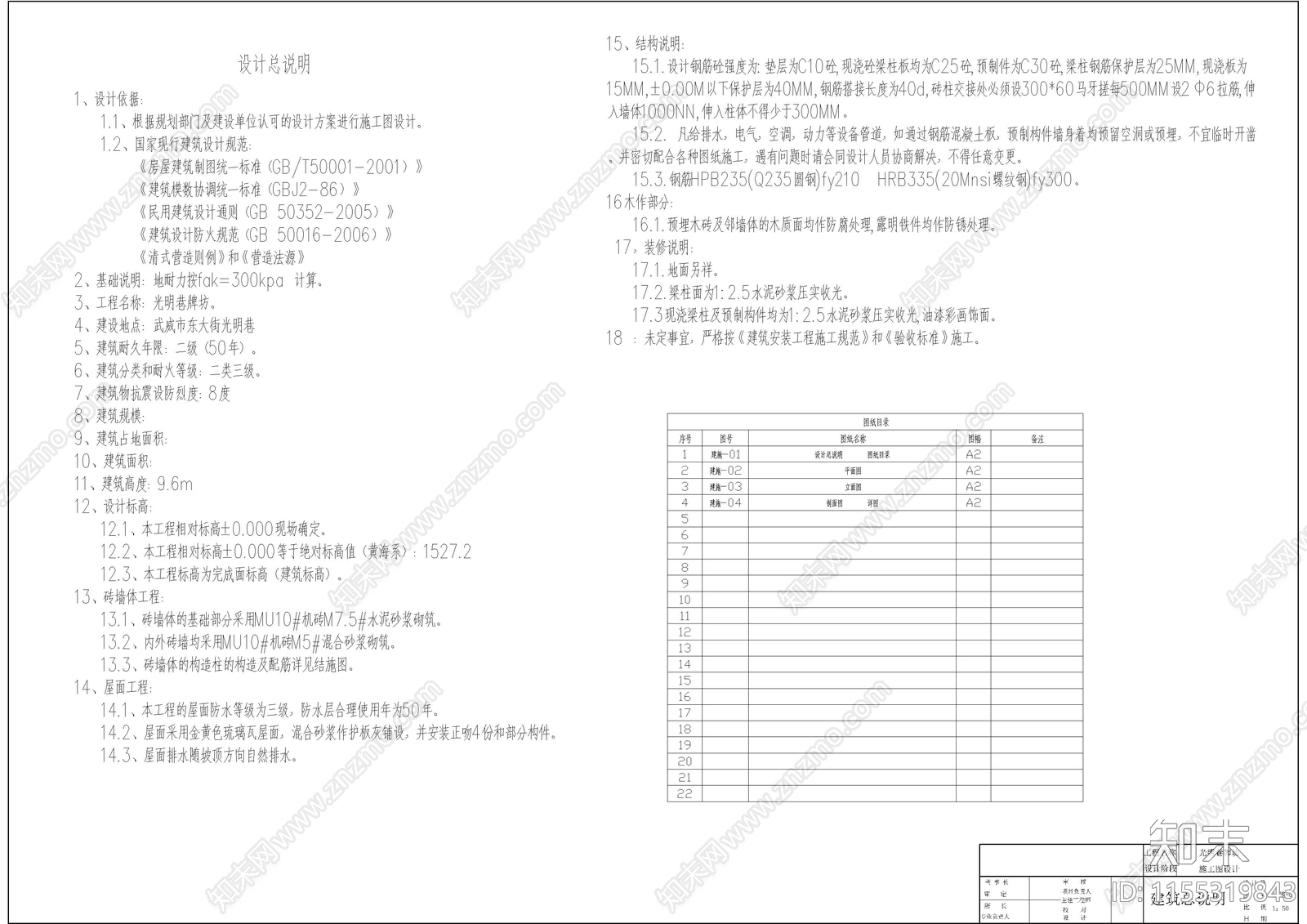 仿古商业街牌坊建筑图纸cad施工图下载【ID:1155319843】