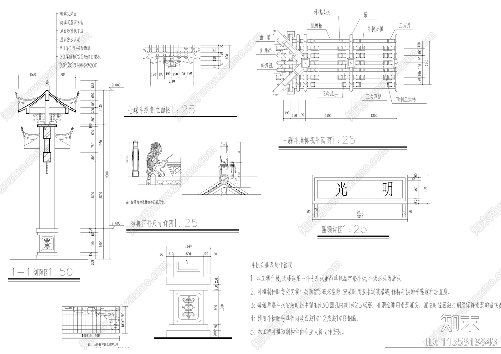 仿古商业街牌坊建筑图纸cad施工图下载【ID:1155319843】