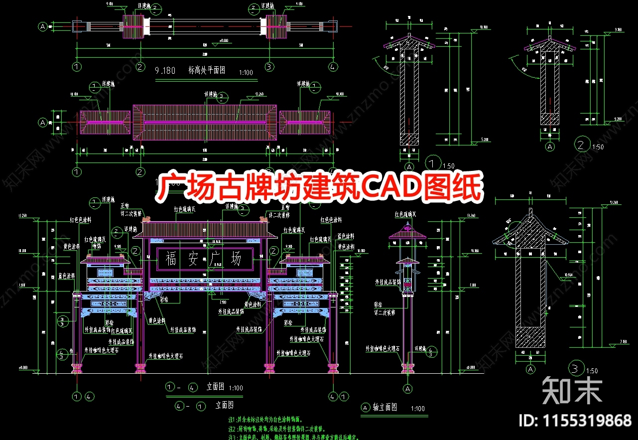 广场古牌坊建筑图纸cad施工图下载【ID:1155319868】