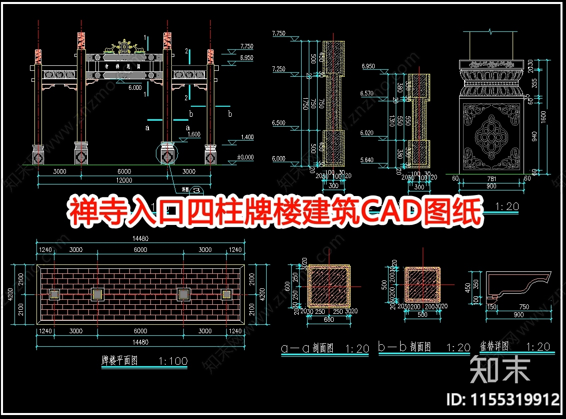 禅寺入口四柱牌楼建筑图纸cad施工图下载【ID:1155319912】