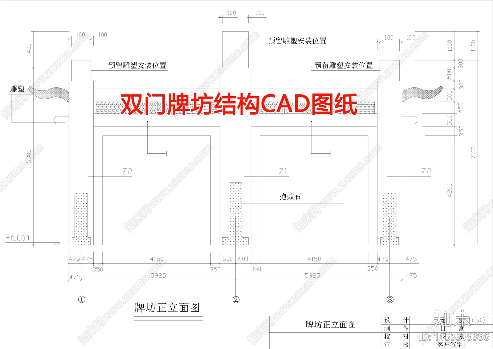 双门牌坊结构图纸cad施工图下载【ID:1155319996】