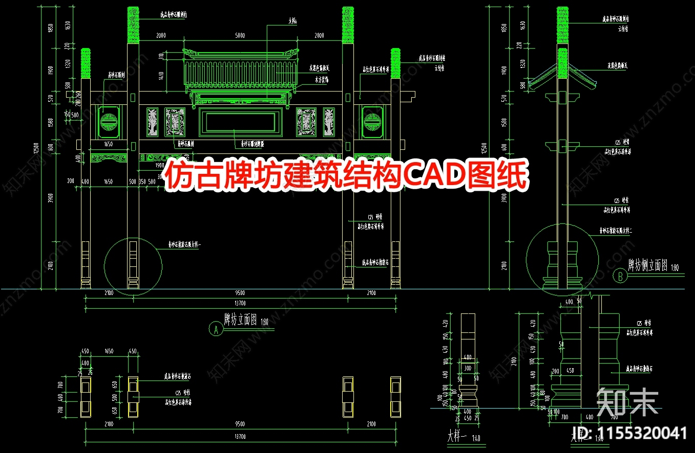 仿古牌坊建筑结构图纸cad施工图下载【ID:1155320041】