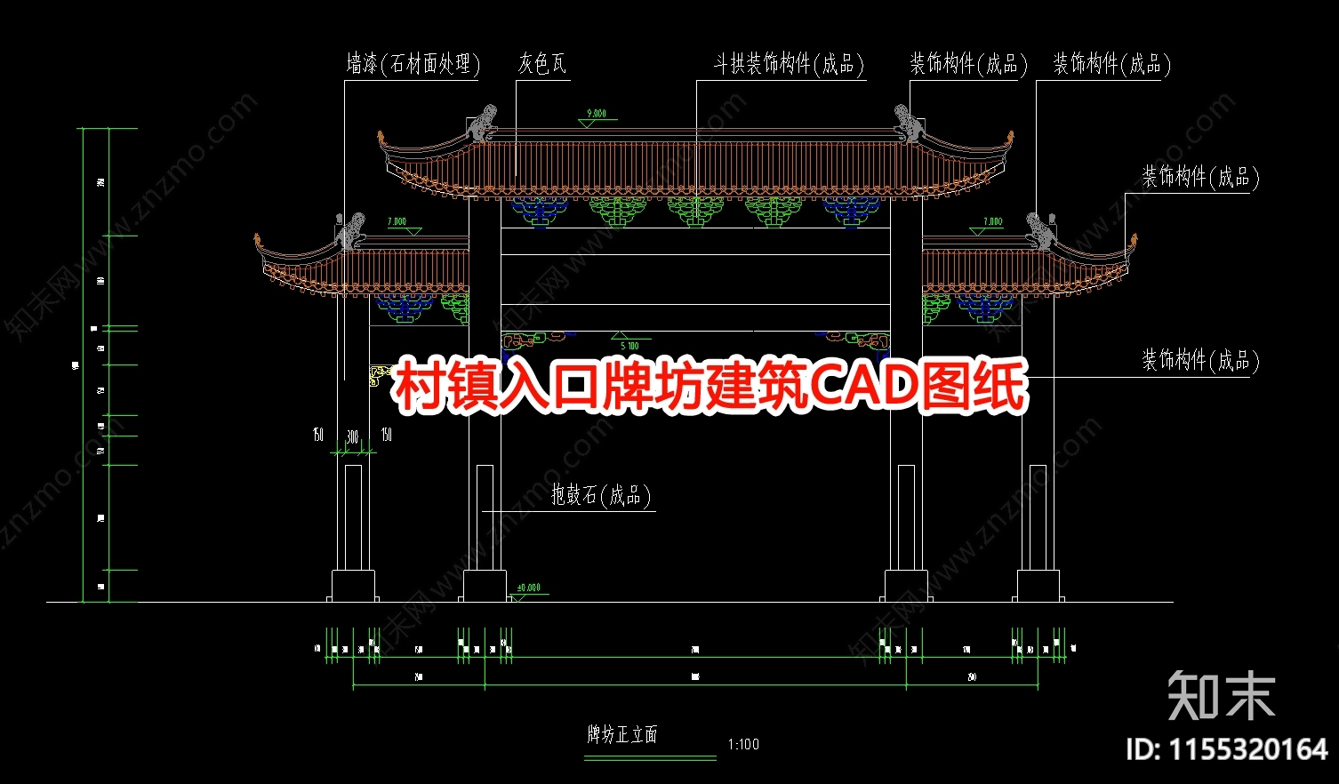 村镇入口牌坊建筑图纸cad施工图下载【ID:1155320164】