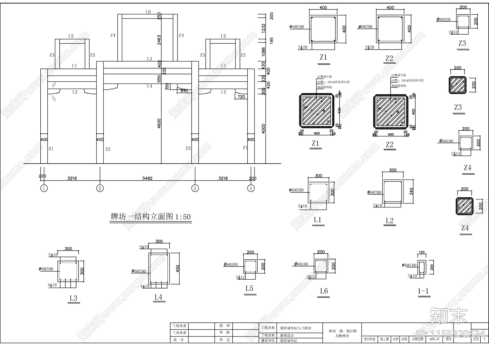 社区牌坊建筑图纸cad施工图下载【ID:1155320534】