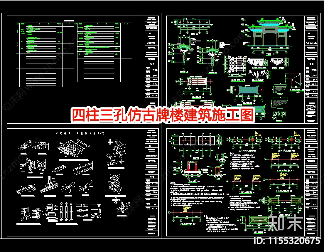 四柱三孔仿古牌楼建cad施工图下载【ID:1155320675】