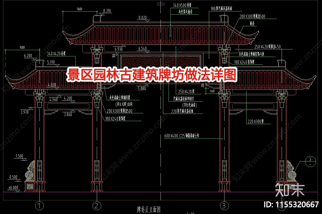 景区园林古建筑牌坊做法详图cad施工图下载【ID:1155320667】