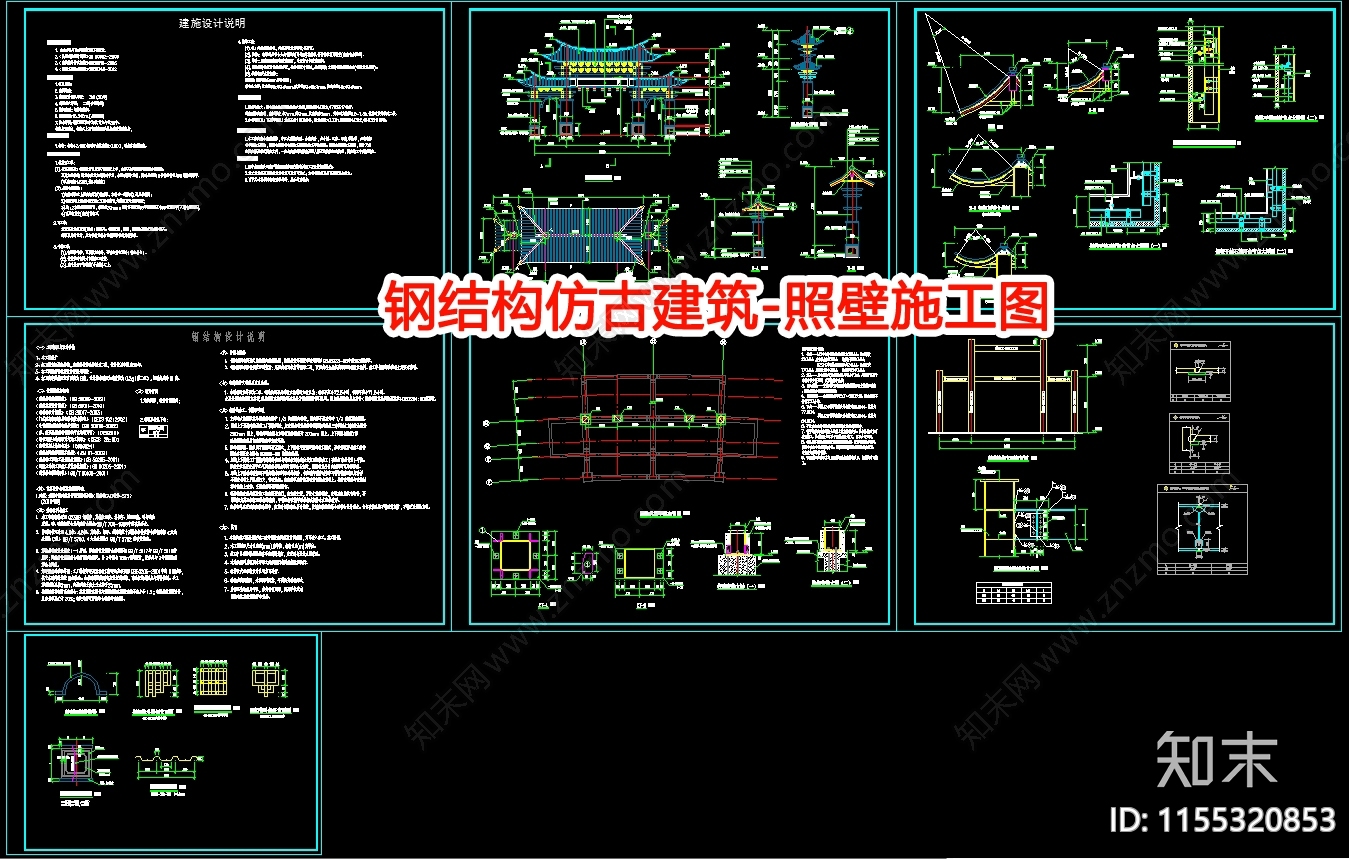 钢结构仿古建筑cad施工图下载【ID:1155320853】