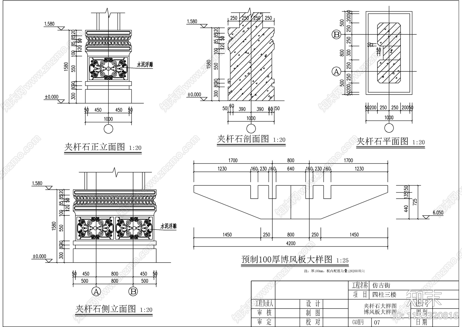 仿古商街四柱三楼牌楼cad施工图下载【ID:1155320816】