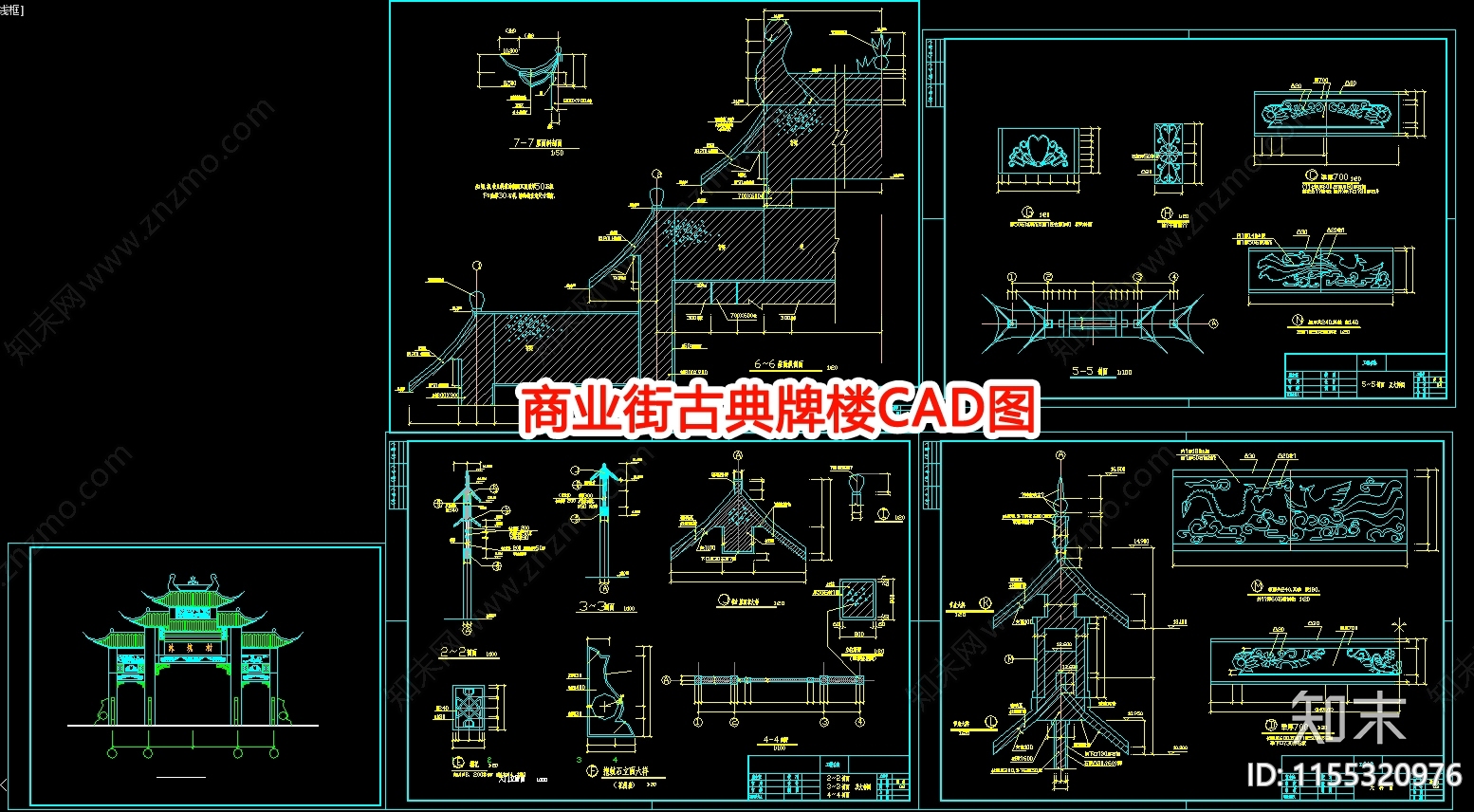 商业街古典牌楼图cad施工图下载【ID:1155320976】