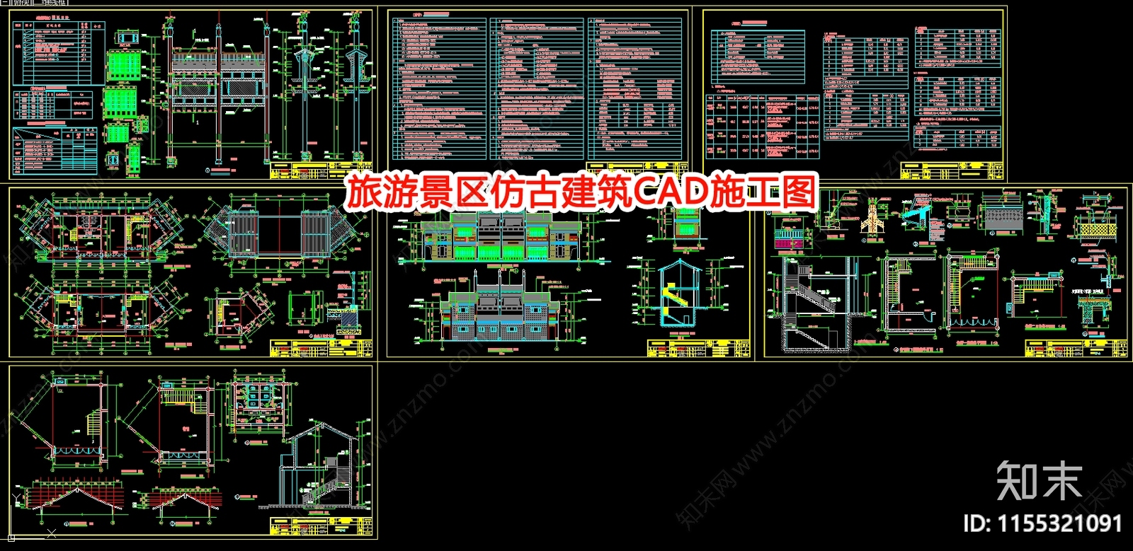 旅游景区仿古建筑CAcad施工图下载【ID:1155321091】