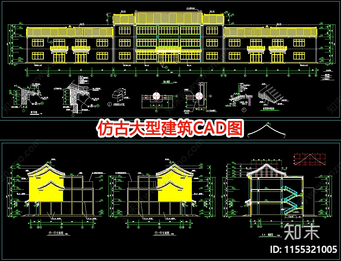 仿古大型建筑图cad施工图下载【ID:1155321005】