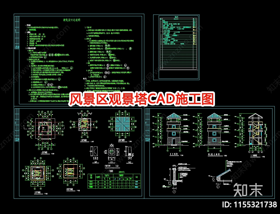 风景区观景塔CAcad施工图下载【ID:1155321738】