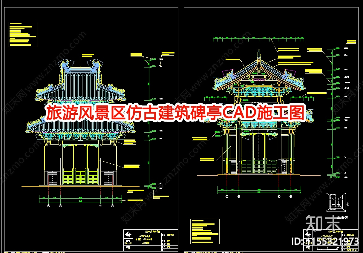 旅游风景区仿古建筑碑亭CAcad施工图下载【ID:1155321973】