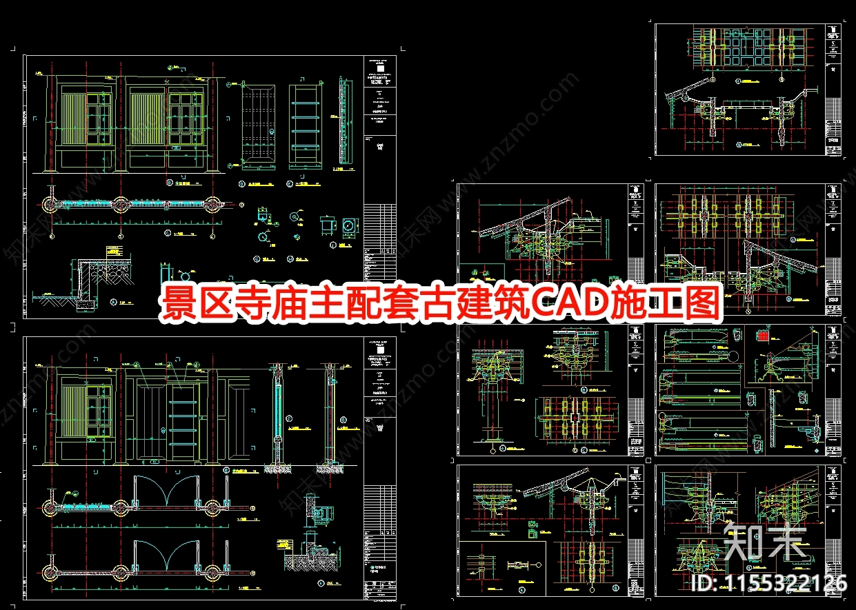 景区寺庙主配套古建筑CAcad施工图下载【ID:1155322126】