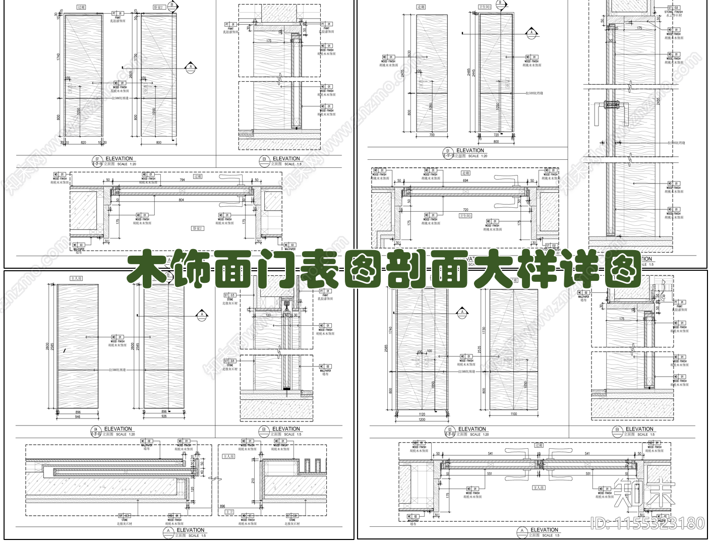 木饰面套装门门表图剖面大样详图施工图下载【ID:1155323180】