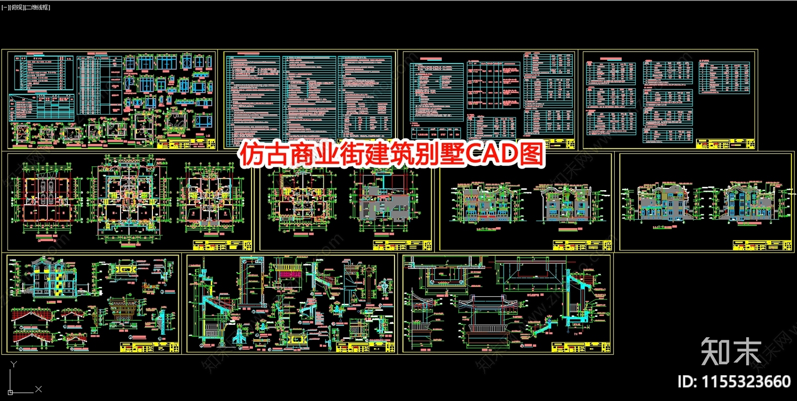 仿古商业街建筑别墅图cad施工图下载【ID:1155323660】