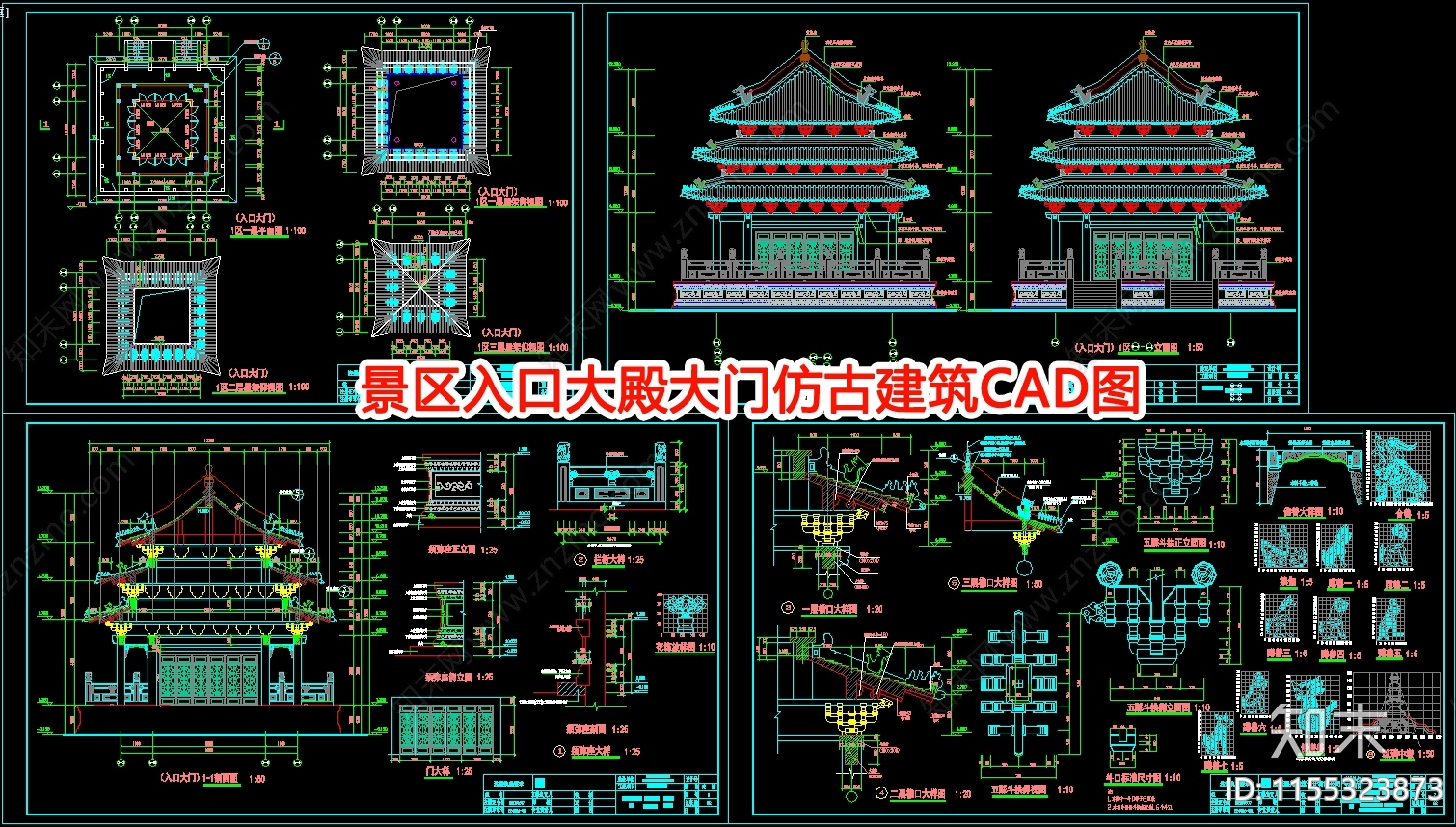 景区入口大殿大门仿古建筑图施工图下载【ID:1155323873】