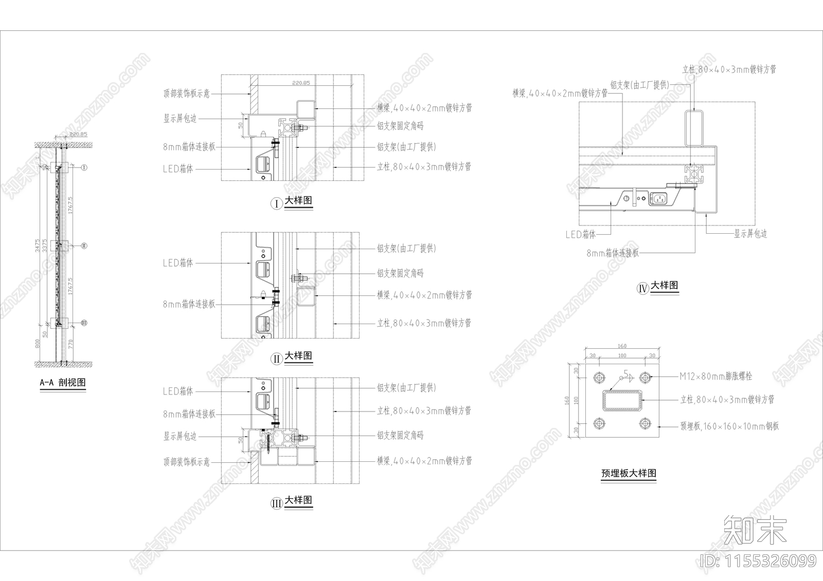 显示屏安装钢结构及包边节点大样施工图下载【ID:1155326099】